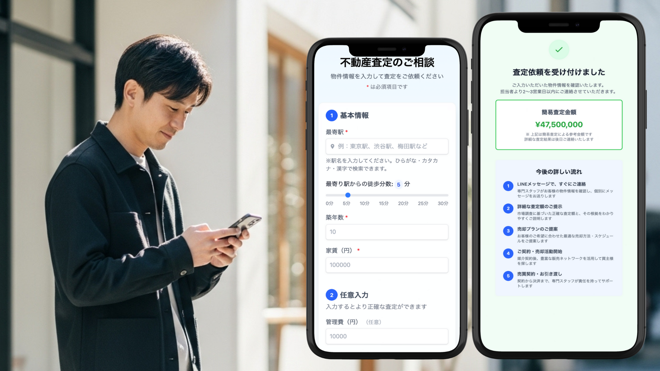 3項目入力でAI査定